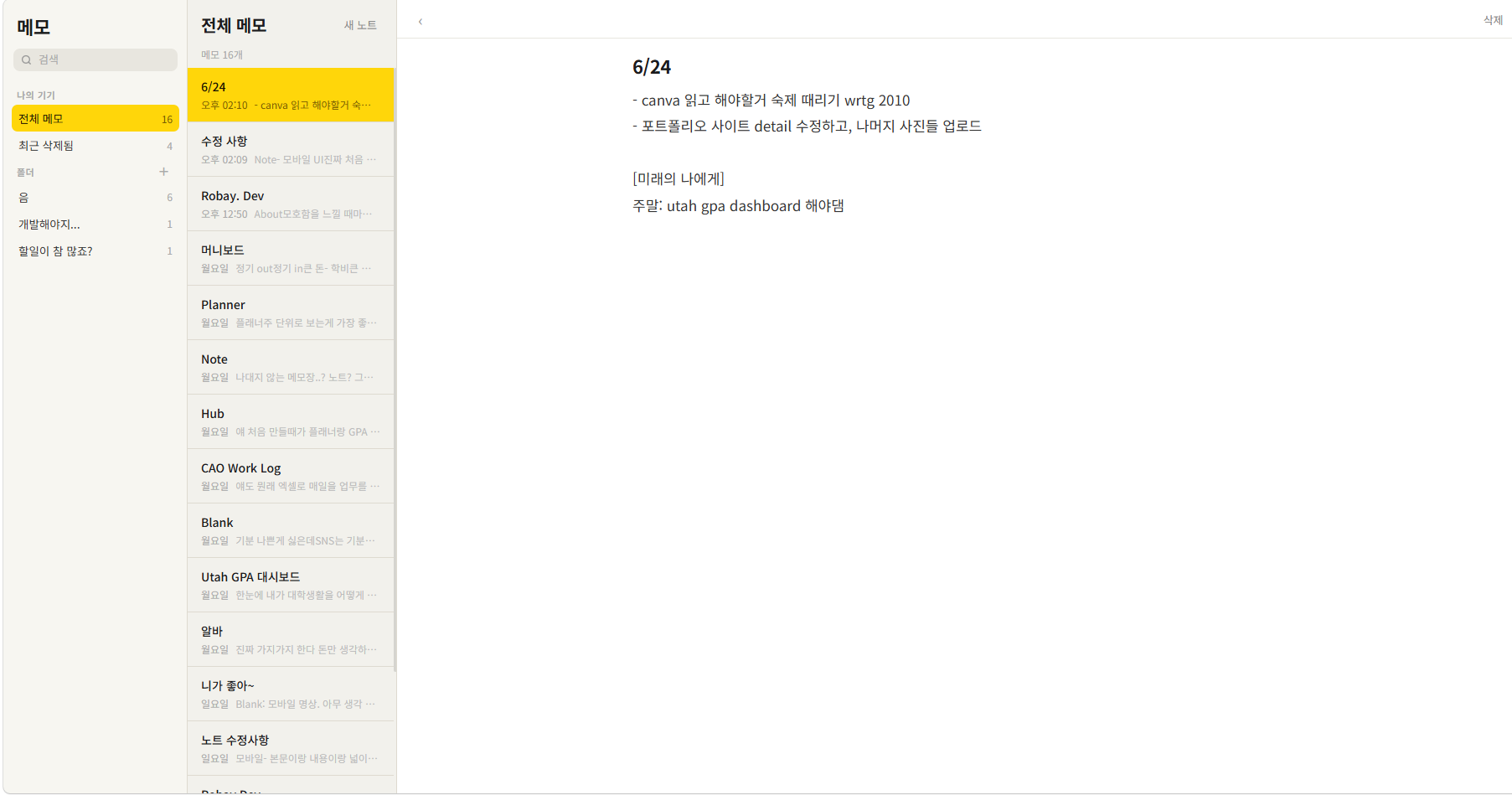 Note 스크린샷